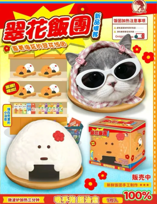 Dudo Flower Onigiri